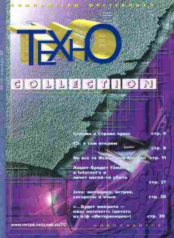 Журнал Техно Collection 10 1997, 51-673, Баград.рф